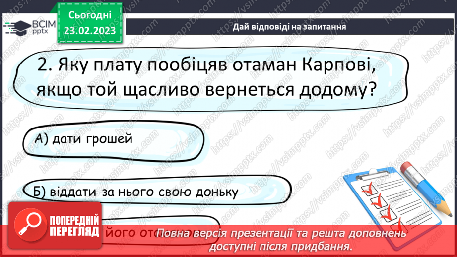 №50-51 - Іван Нечуй-Левицький  «Запорожці». Літературна фантастична казка.19 №50-51 - Іван Нечуй-Левицький  «Запорожці». Літературна фантастична казка.19