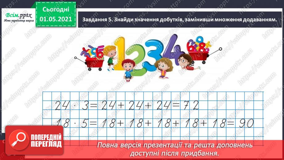 №020 - Узагальнюємо способи складання таблиць множення і ділення18 №020 - Узагальнюємо способи складання таблиць множення і ділення18