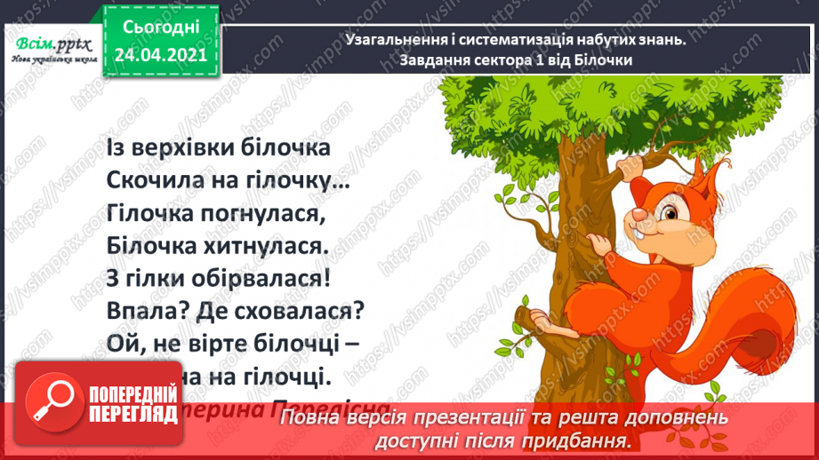 №174 - Повторення вивченого матеріалу.4