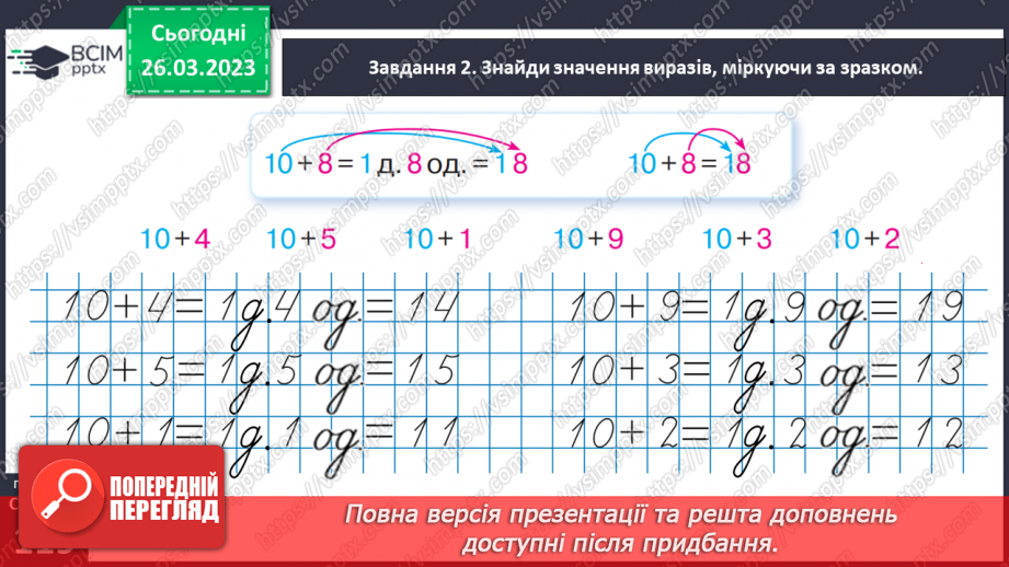 №0116 - Додаємо і віднімаємо на основі складу чисел другого десятка.28