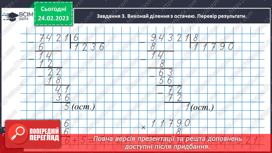 №104 - Ділимо з остачею30 №104 - Ділимо з остачею30