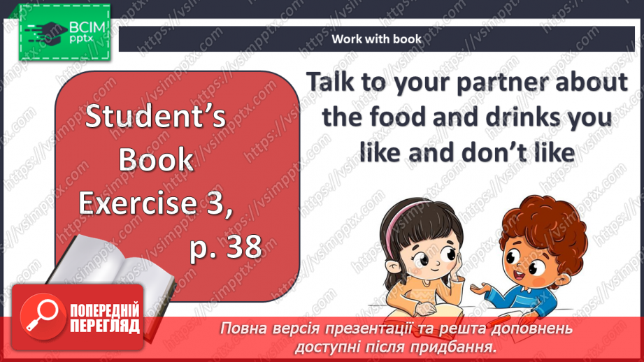 №033 - Вечірка. Харчування8 №033 - Вечірка. Харчування8