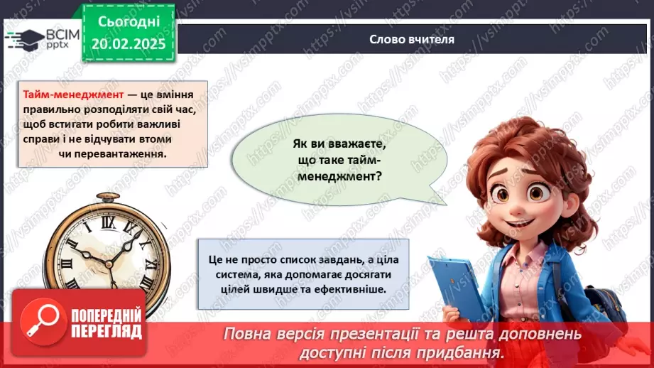 №024 - Тайм-менеджмент. Як встигати все?11 №024 - Тайм-менеджмент. Як встигати все?11