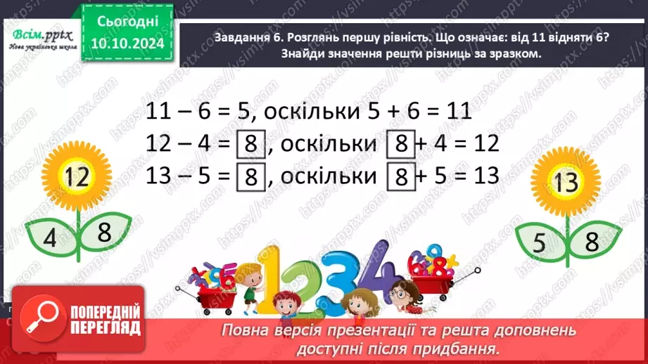 №030 - Віднімаємо числа на основі взаємозв’язку додавання і віднімання22 №030 - Віднімаємо числа на основі взаємозв’язку додавання і віднімання22