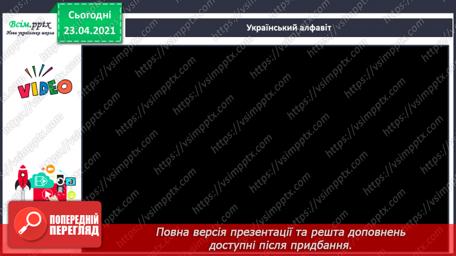 №008 - Букви. Українська абетка. Підготовчі вправи до друкування букв24