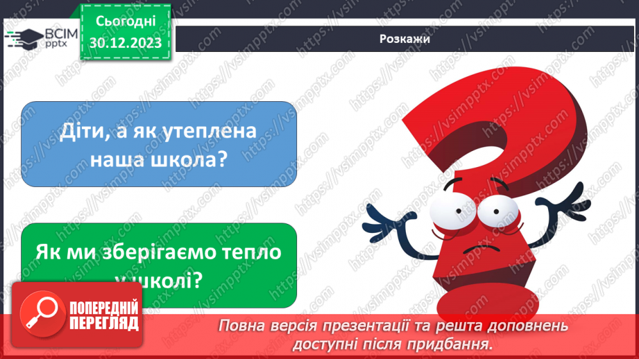 №052 - Праця людей узимку. Чим займаються люди узимку в місті та в селі?17 №052 - Праця людей узимку. Чим займаються люди узимку в місті та в селі?17