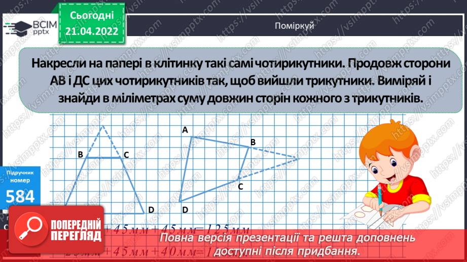 №142 - Ділення виду 182:25 (алгоритм). Обчислення виразів на знаходження частки з перевіркою.16