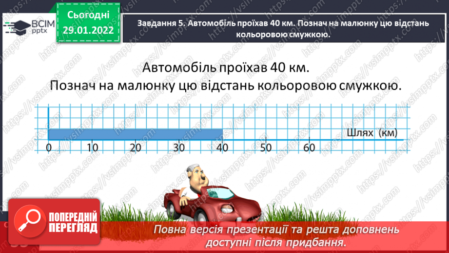 №102 - Розв’язуємо задачі на знаходження невідомих за двома різницями22