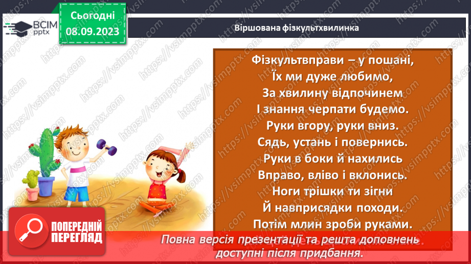 №012 - Розв’язування вправ і задач на знаходження відсотків від числа.6