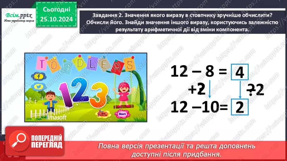 №039 - Досліджуємо залежність результату арифметичної дії від зміни її компонента16 №039 - Досліджуємо залежність результату арифметичної дії від зміни її компонента16