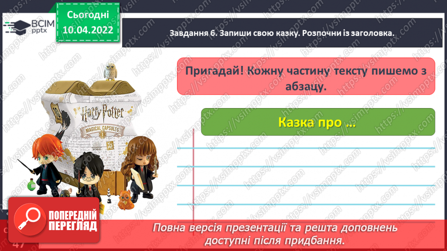 №105 - Розвиток зв’язного мовлення. Написання чарівної казки. Тема для спілкування: «Якби я був чарівником (була чарівницею)»14