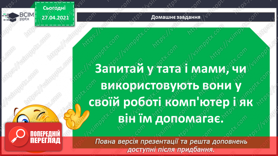 №01. Правила безпечної поведінки у кабінеті інформатики. Поняття про інформацію. Кодування інформації кольорами.45