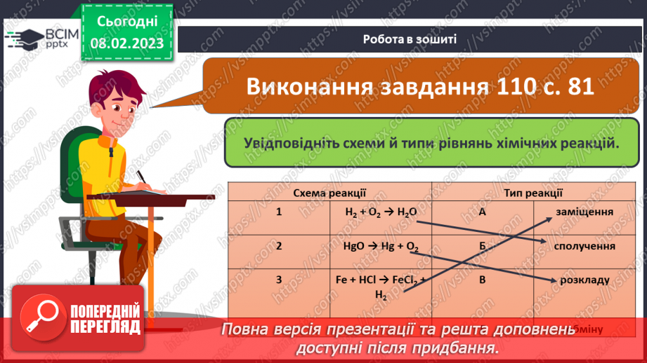 №45 - Здатність металів витискувати водень з кислот. Витискувальний ряд металів.22 №45 - Здатність металів витискувати водень з кислот. Витискувальний ряд металів.22