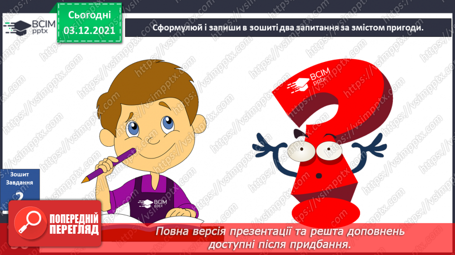 №043 - Пригода третя. Там, де зароджується життя22 №043 - Пригода третя. Там, де зароджується життя22