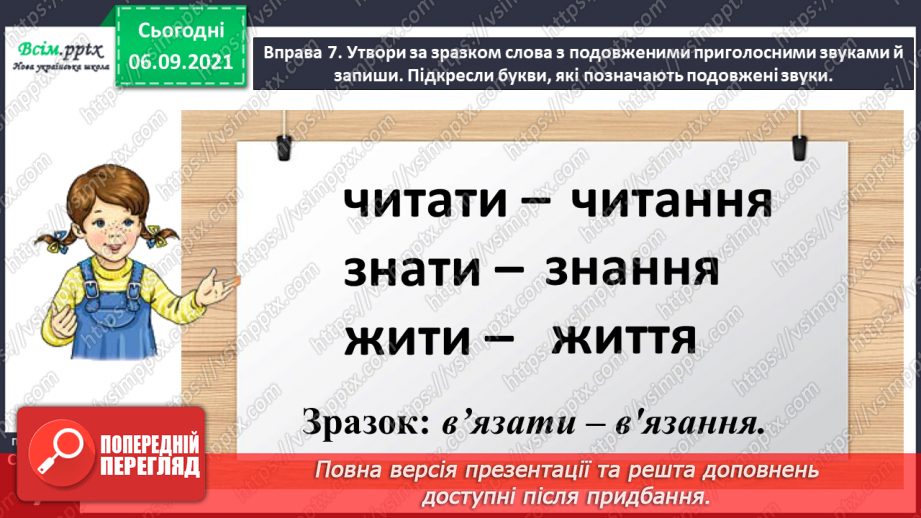 №003 - Розпізнаю м’які приголосні звуки. Побудова звукових схем слів. Написання тексту на задану тему22