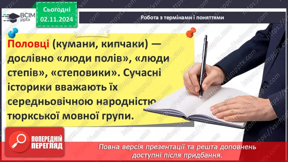 №11 - Поліцентричність Руської державності в другій половині XI – першій половині XIII ст.17