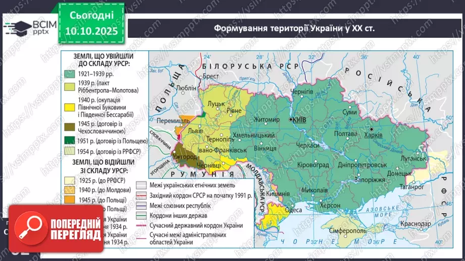 №16 - Адміністративно-територіальний поділ та територіальні зміни України.22 №16 - Адміністративно-територіальний поділ та територіальні зміни України.22