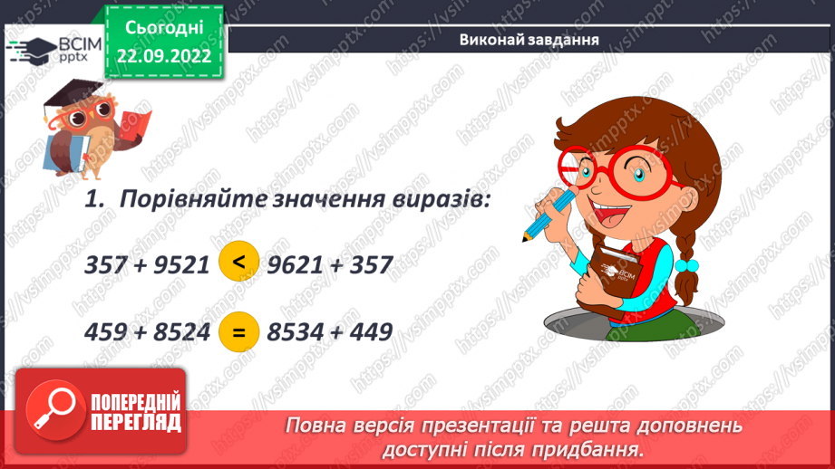 №030-31 - Урок узагальнення  і систематизації знань8