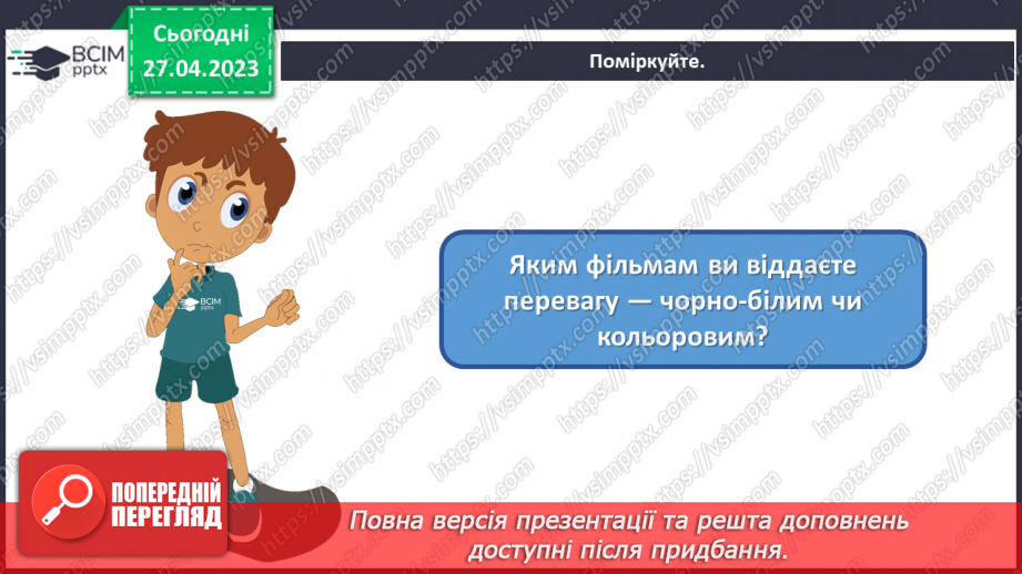 №34 - Анімаційно-ігровий фільм2 №34 - Анімаційно-ігровий фільм2