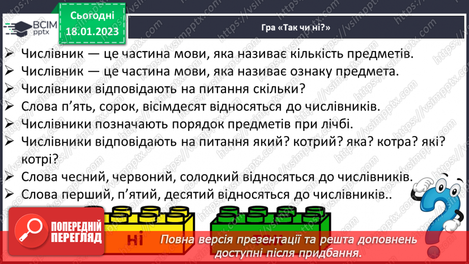 №072 - Підсумковий урок за темою «Числівник». Вимова і правопис слів хвилина, секунда.7