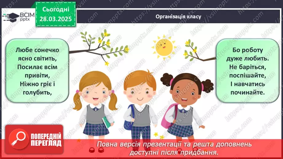 №29 - Утворення Кримського ханства1 №29 - Утворення Кримського ханства1