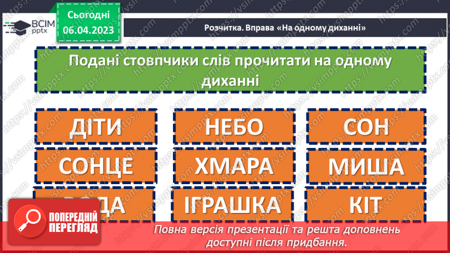 №113 - За Віктором Васильчуком «Подружилися».4