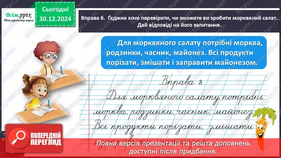 №061 - Змінюй прикметникі за числами.22 №061 - Змінюй прикметникі за числами.22