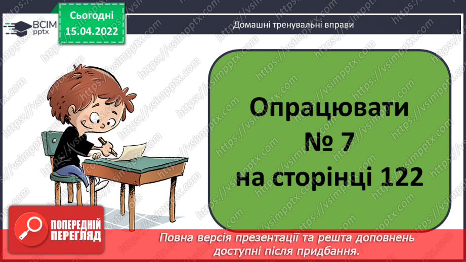 №121 - Ділення виду а: 6. Побудова геометричних фігур. Розв’язування задач16