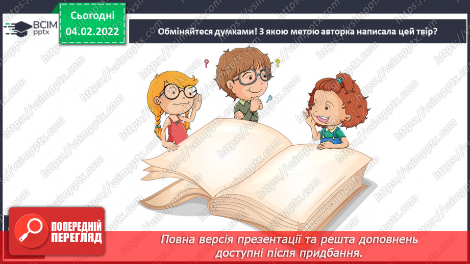 №079 - За Дженніфер Мур-Мелінос «Безпека в інтернеті»16 №079 - За Дженніфер Мур-Мелінос «Безпека в інтернеті»16