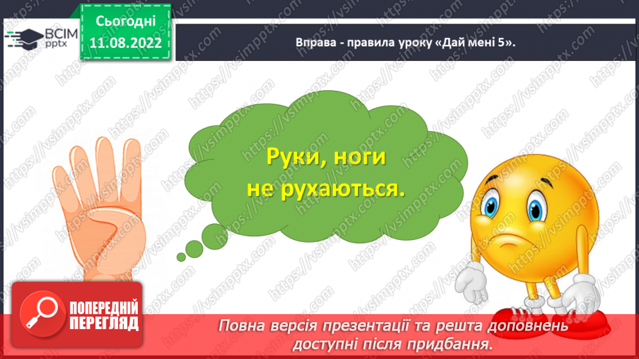 №0008 - Речення розповідні, питальні й окличні (без уживання термінів). Тема для спілкування: Дитячі ігри5