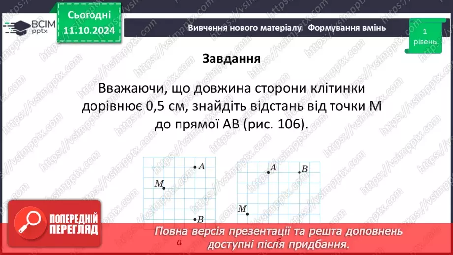 №16 - Перпендикулярні прямі. Перпендикуляр. Відстань між точками до прямої.30 №16 - Перпендикулярні прямі. Перпендикуляр. Відстань між точками до прямої.30