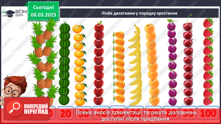 №0107 - Обчислення виду 40 + 50, 60 – 30. Знаходження невідомого доданка. Задача на різницеве порівняння. Вимірювання і порівняння відстаней. Упорядкування чисел.31 №0107 - Обчислення виду 40 + 50, 60 – 30. Знаходження невідомого доданка. Задача на різницеве порівняння. Вимірювання і порівняння відстаней. Упорядкування чисел.31