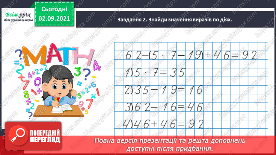 №014 - Досліджуємо задачі на різницеве порівняння32 №014 - Досліджуємо задачі на різницеве порівняння32