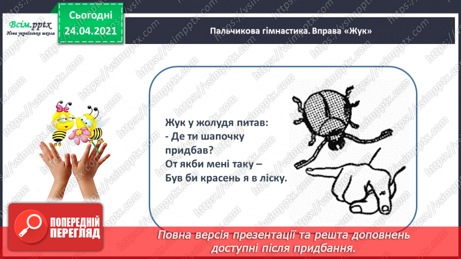 №165 - Письмо вивчених букв, складів, слів, речень. Робота з дитячою книжкою: читаю дитячі журнали.19