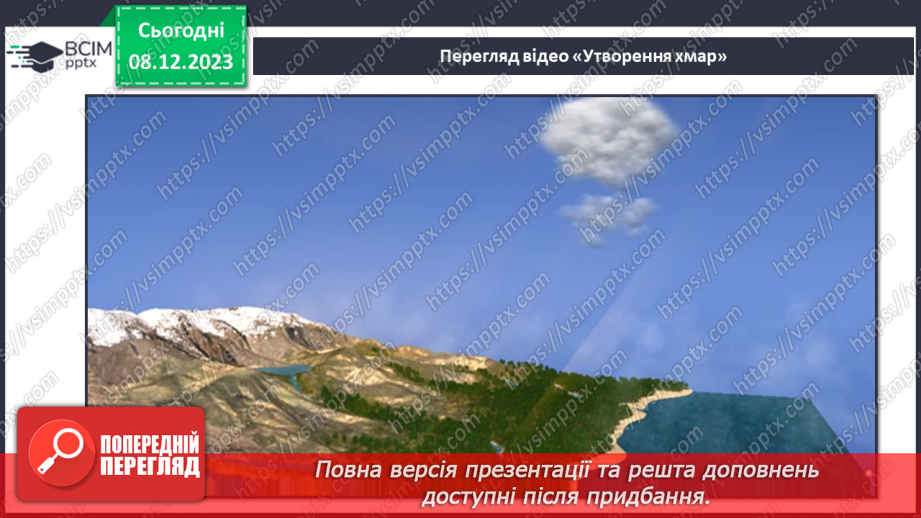 №29 - Вода в атмосфері: випаровування, вологість повітря та її зміни.14