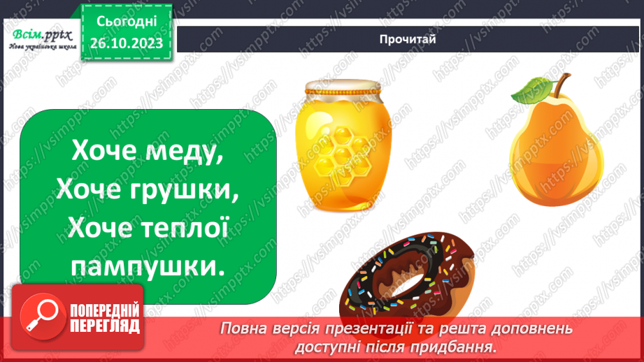 №028 - Чим я пізнаю світ? Для чого нам зуби?10