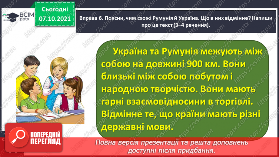 №031 - Досліджую закінчення іменників жіночого роду в родовому відмінку однини21