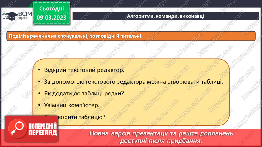 №27-28 - Інструктаж з БЖД. Алгоритми, команди та виконавці. Лінійні алгоритми. Алгоритми з умовами.10 №27-28 - Інструктаж з БЖД. Алгоритми, команди та виконавці. Лінійні алгоритми. Алгоритми з умовами.10