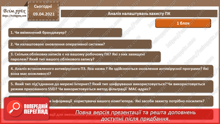 №11 - Практична робота №2 «Використання засобів адміністрування операційної системи для налаштовування прав користувачів3