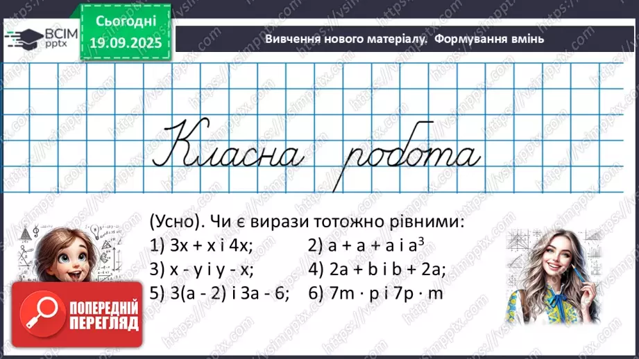 №014 - Тотожність. Способи доведення  тотожності18 №014 - Тотожність. Способи доведення  тотожності18