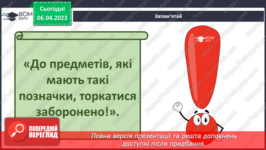 №091 - Електричний струм.20
