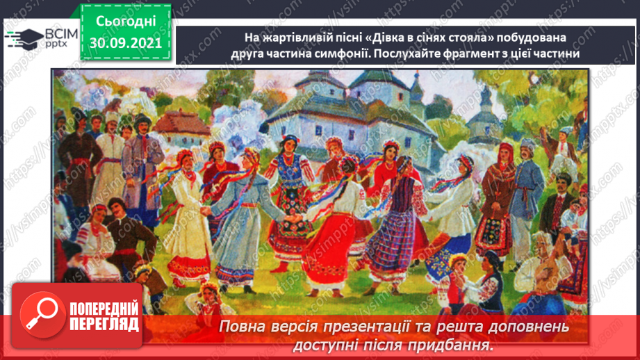 №07-8 - Душа українського народу. Жартівливі пісні. Симфонія.11