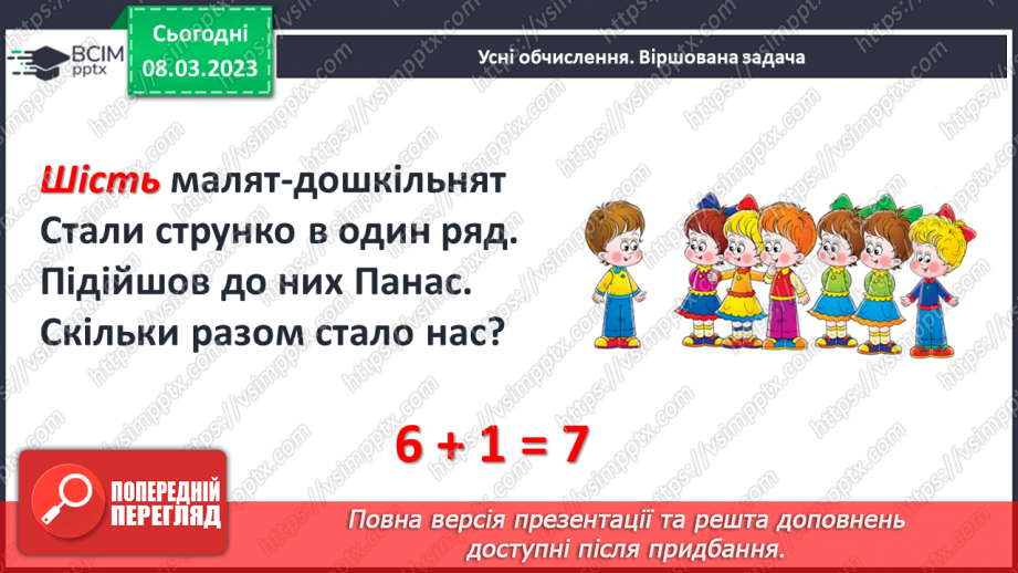 №0106 - Нумерація чисел першої сотні. Знаходження невідомого доданка3 №0106 - Нумерація чисел першої сотні. Знаходження невідомого доданка3