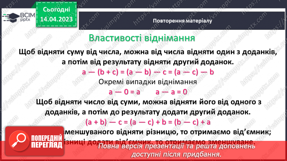 №159 - Арифметичні дії з натуральними числами та їх властивості. Квадрат і куб числа. Порядок виконання арифметичних дій у виразах. Ділення з остачею.5