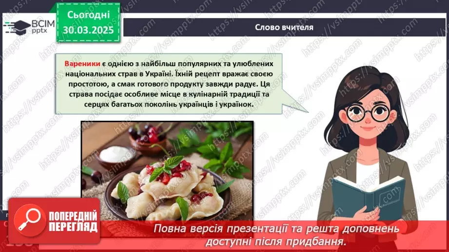 №58 - Технологія приготування страв із борошна (продовження).22