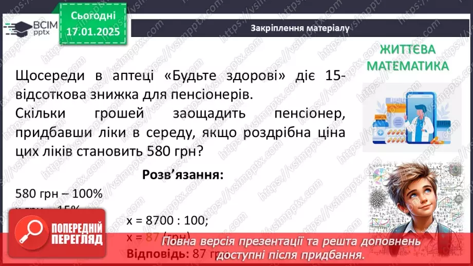 №056 - Перетворення многочлена у квадрат суми або різниці двох виразів.27