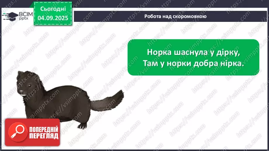 №011 - Лідія Андрієць. «Про парасольку».9 №011 - Лідія Андрієць. «Про парасольку».9