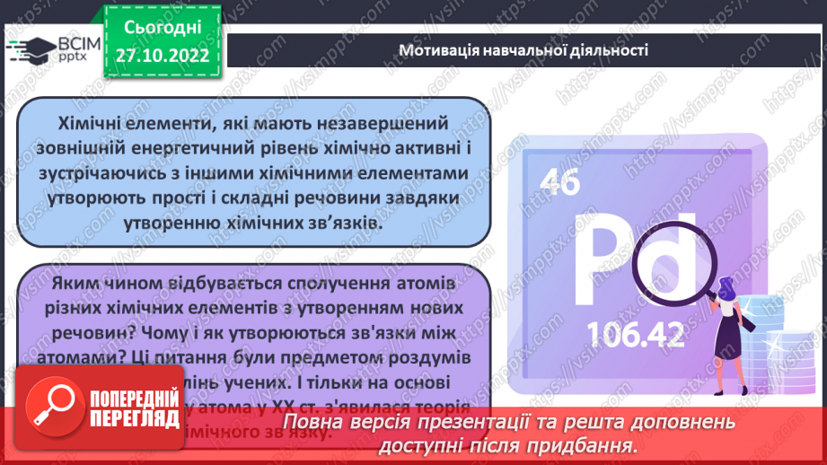 №22 - Природа хімічного зв`язку та електронегативність елементів.4 №22 - Природа хімічного зв`язку та електронегативність елементів.4