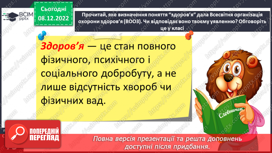№17 - Здоров’я і його складники.9