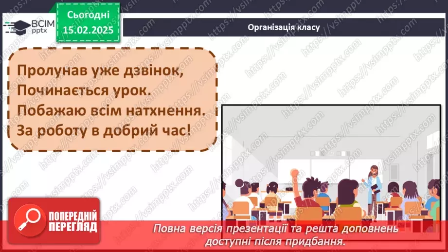 №23 - Герої міфів у мистецтві (продовження) (86-87)1 №23 - Герої міфів у мистецтві (продовження) (86-87)1